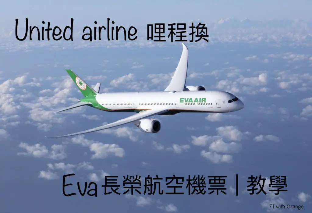 eva airline award ticket cover
