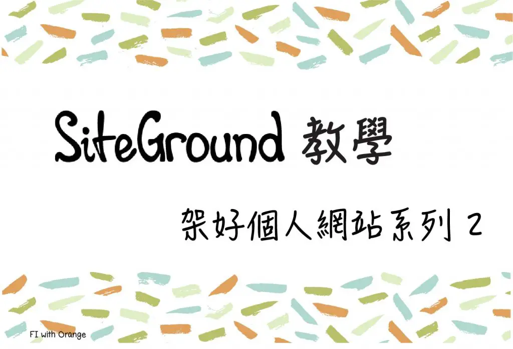 SiteGround step by step cover